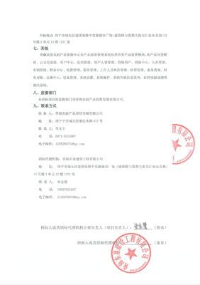 青藏高原农副产品集散中心农产品服务管理系统工程 项目管理与服务实践