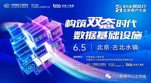 双态数据基础设施建设峰会成功召开，工程管理服务成焦点议题