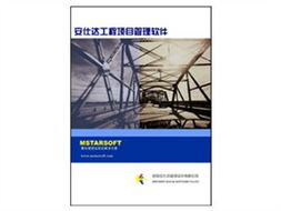 安仕达工程项目管理系统产品包深度解析 功能优劣与市场口碑探析