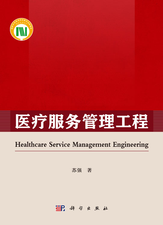医疗服务管理工程的前沿探索与发展路径