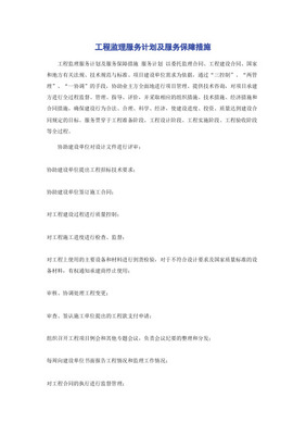 如何做好监理服务工作 提升工程管理服务的关键路径